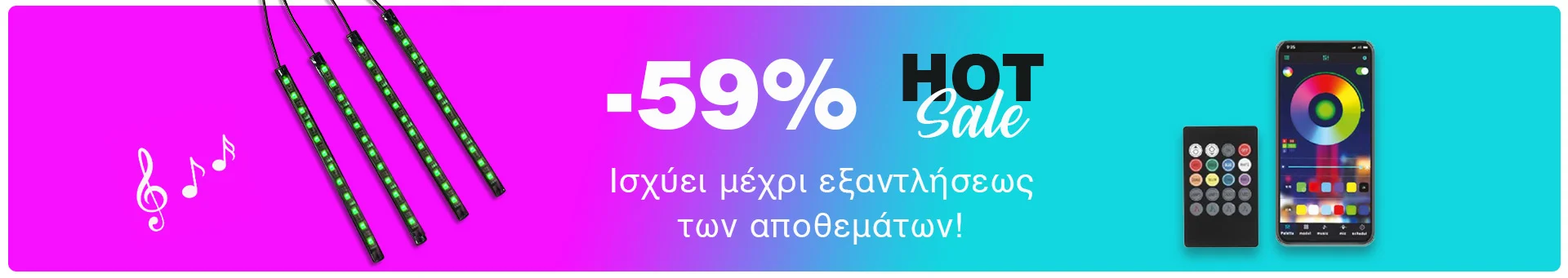 λεντοταινια για αυτοκινητα και χωρους